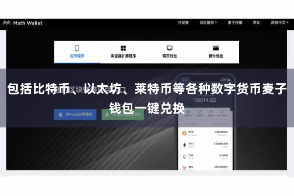 包括比特币、以太坊、莱特币等各种数字货币麦子钱包一键兑换