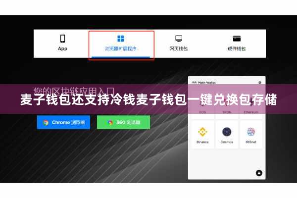 麦子钱包还支持冷钱麦子钱包一键兑换包存储